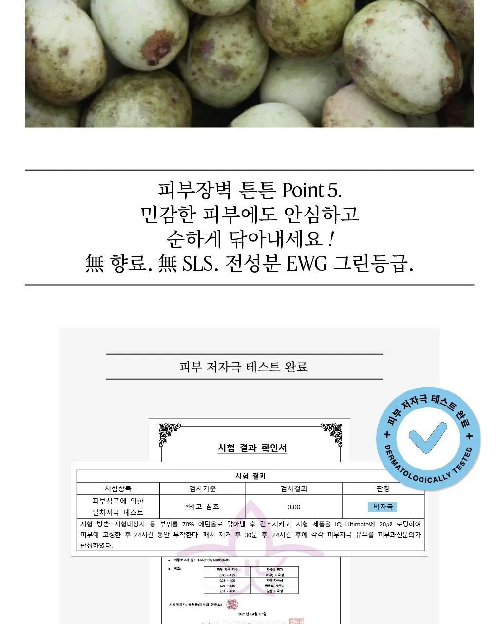 [세안종결] 주닥 약산성 로즈 68% 클렌징밀크 250ml 상세페이지 9